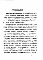 化隆<em>文史</em>资料  第8-9辑