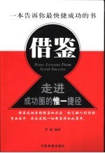 借鉴  走进成功圈的惟一捷径