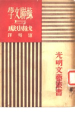 苏联文学与戏剧