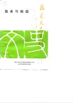 <em>福建</em>文史资料  第17辑