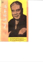 冯玉祥将军