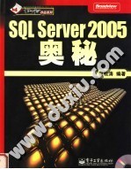 <em>SQL</em> <em>Server</em> <em>2005</em>奥秘
