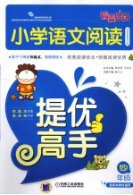 小学语文阅读  四年级