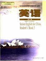 全日制普通高级中学教科书  必修  <em>英语</em>  第3册  供高中三年级使用