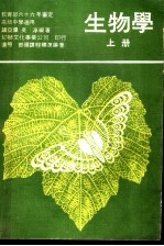 生物学  上