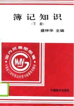 簿记知识  下