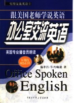 办公室交流英语