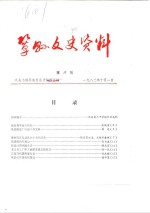 巩县<em>文史</em>资料  第6辑