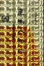 星马<em>人物</em>志  第4集
