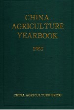CHINA AGRICULTURE YEARBOOK  1995  （<em>ENGLISH</em> <em>EDITION</em>）