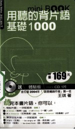 用听的背片语  基础1000  MINI BOOK
