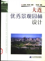 大连优秀<em>景观</em><em>园林</em><em>设计</em>