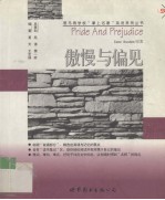 傲慢与偏见  英文