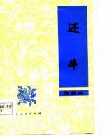 还牛  花鼓戏