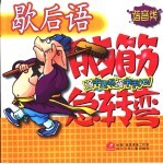 歇后语脑筋急转弯  谐音类