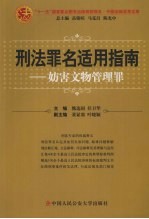 刑法罪名适用指南  妨害文物管理罪