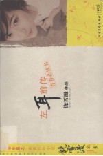 左耳前传  青春必读书