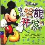 幼儿智能开发  <em>5</em>岁