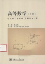高等数学  下
