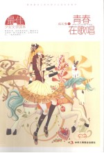 青春在歌唱