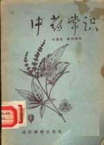 中药常识
