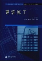 <em>建筑</em>施工