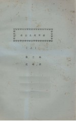 农业主题词表  上  <em>第<em>三卷</em></em>  范畴表