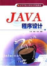 <em>JAVA</em><em><em>程序</em><em>设计</em></em>