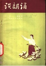谈<em>朗</em>诵