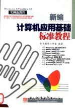 <em>Windows</em> <em>XP</em>与Office <em>XP</em>实例新教程