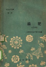 绿肥