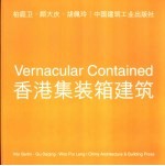 香港集装箱建筑  中英文对照