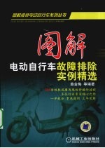 图解电动自行车<em>故障</em>排除<em>实例</em>精选