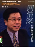 一网情深  与学生<em>的</em>网上对话