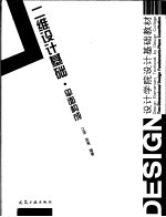 二维<em>设计</em>基础 平面<em>构成</em> Plane constitution