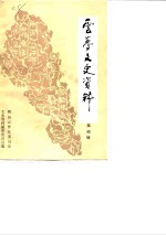 云梦文史<em>资料</em>  第4辑