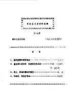 双柏<em>文史</em>资料选辑  第7辑