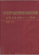 近代<em>空气</em><em>动<em>力学</em></em>研讨会论文集