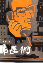 <em>市长</em>啊