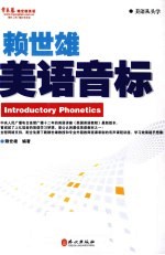 <em>赖</em>世雄美语音标