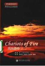 火之战车  英汉对照