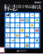 标志<em>设计</em>精品解读