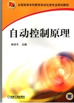 <em>自动</em>控制原理