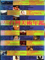 台湾<em>美术</em>年鉴  1991