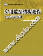 <em>实用</em>数据结构<em>教程</em> J<em>a</em>v<em>a</em><em>语言</em>描述