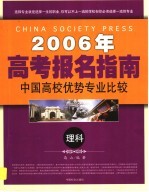 中国高校优势专业比较  理科