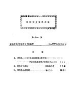 双柏<em>文史</em>资料选辑  第11辑
