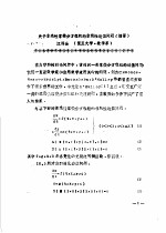 <em>中国</em>力学学会全国非线性力学会议论文集  第4册