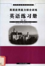 英语  第2册  练习册