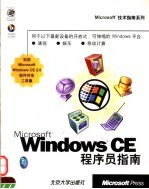<em>Mi<em>c</em>rosoft</em> <em>Windows</em> <em>C</em>E<em>程序</em>员指南
